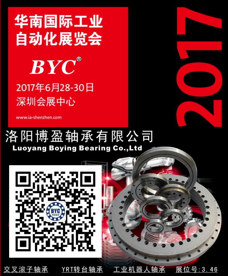BYC洛陽香蕉视频在线免费軸承將參加2017華南自動化展.