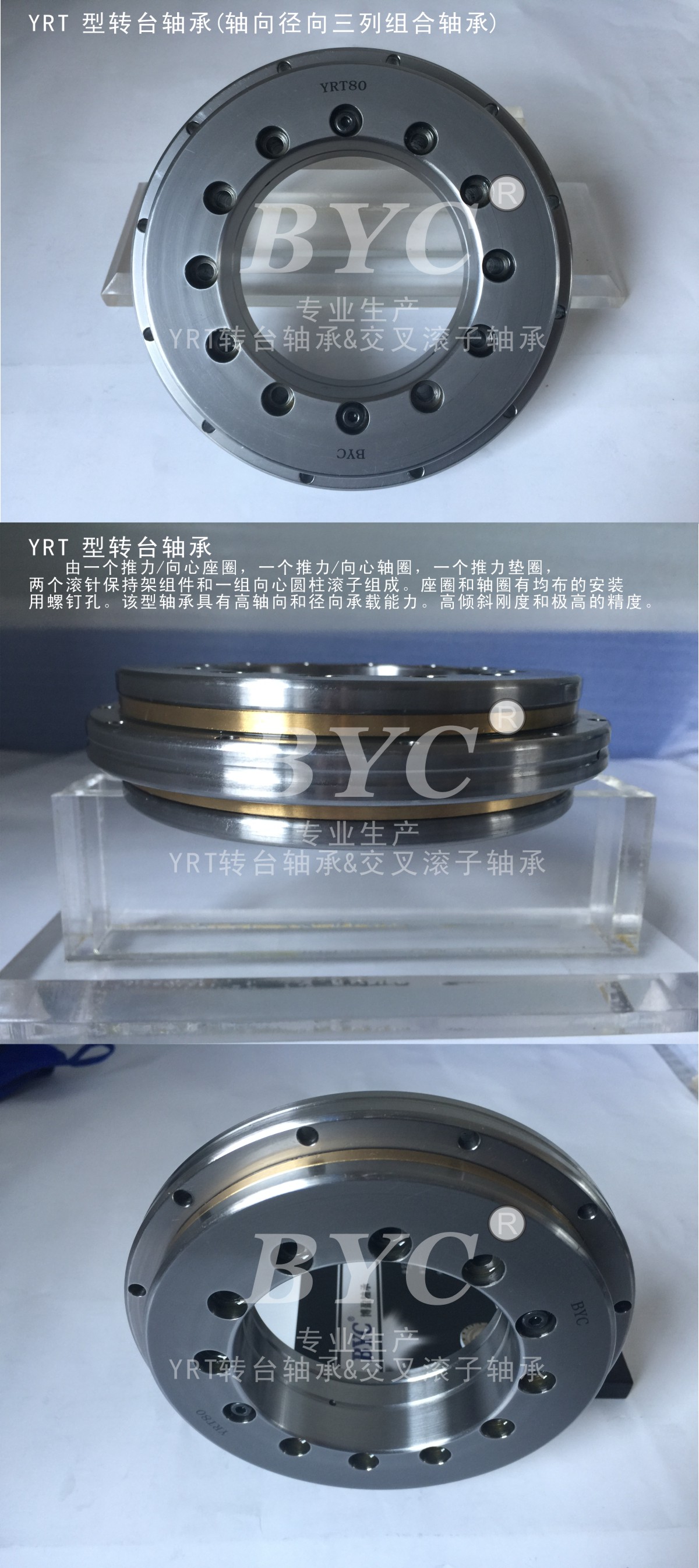 YRT型高精度轉台軸承醫療器械軸承