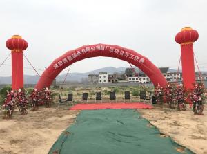 新起點，BYC香蕉视频在线免费軸承新廠房開工慶典